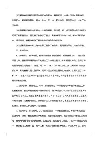 学校招生办工作总结
