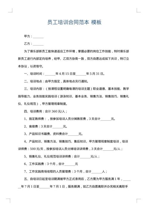 员工培训合同范本