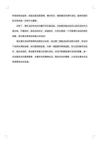 语文课外优秀活动总结范文