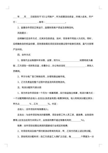 煤炭销售合同