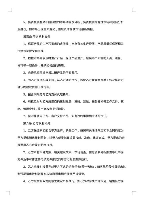 2025年小区楼盘营销代理合同