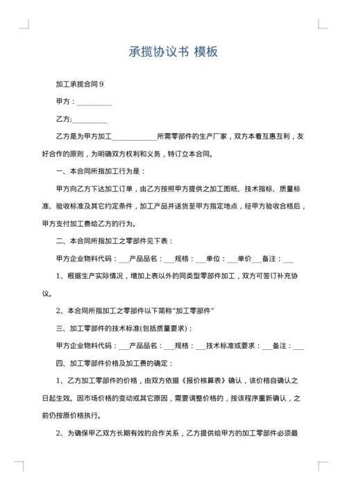 承揽协议书