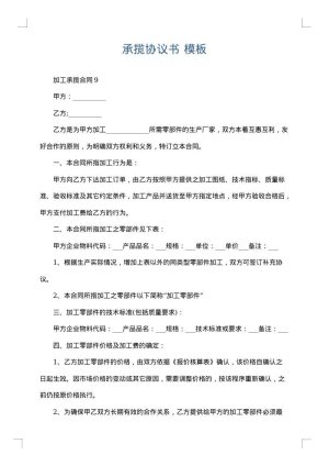 承揽协议书