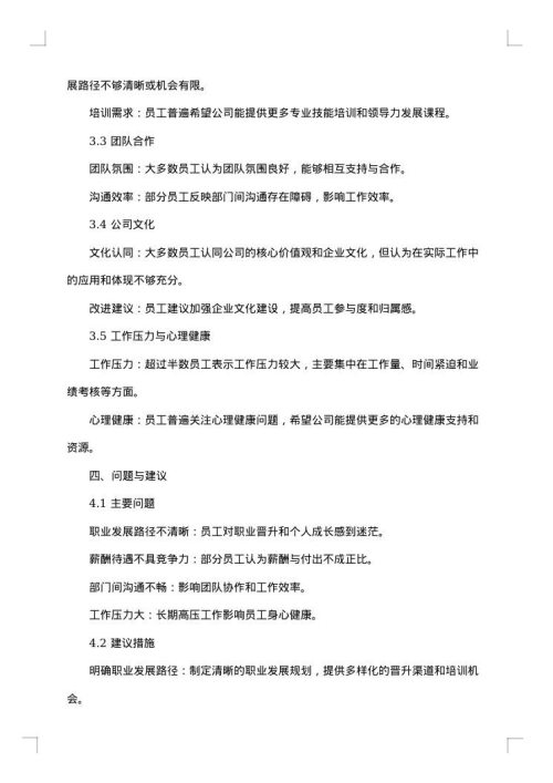 调研分析报告