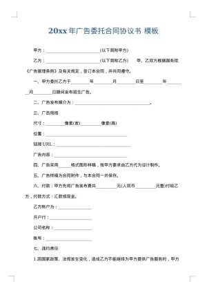 2025年广告委托合同协议书