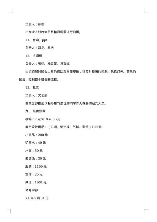 社团策划书