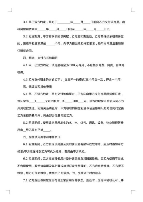 房屋租赁的安全协议