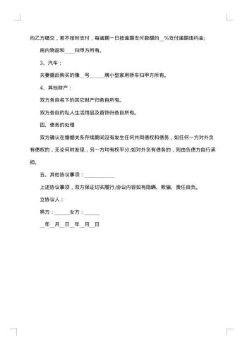青海夫妻离婚协议书