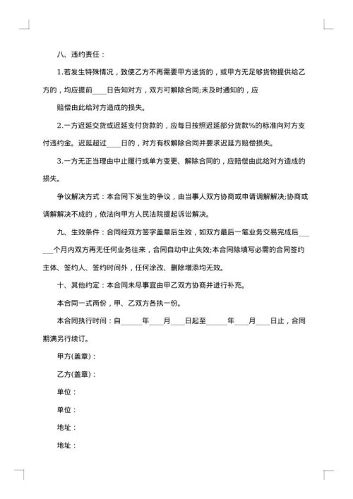 婴儿食品供货合同协议书