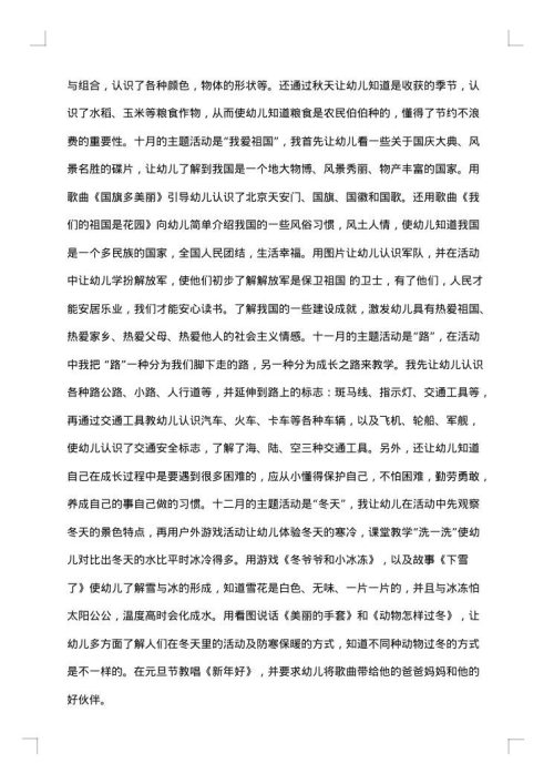 幼儿园大班教师月工作总结