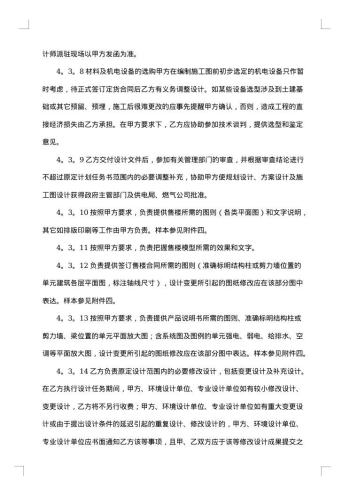 建设工程设计合同范本