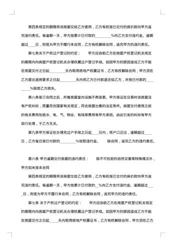 二手房购房协议
