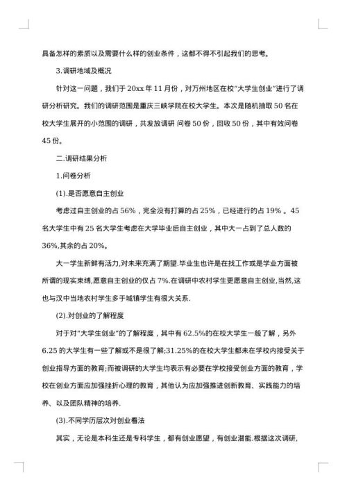 2025年创业调研报告
