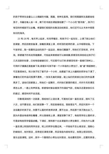 疫情期间暑假三下乡活动实践报告