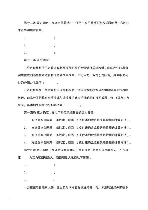 精选技术转让合同模板