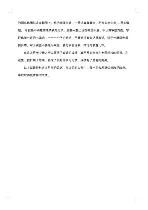 月考总结与反思