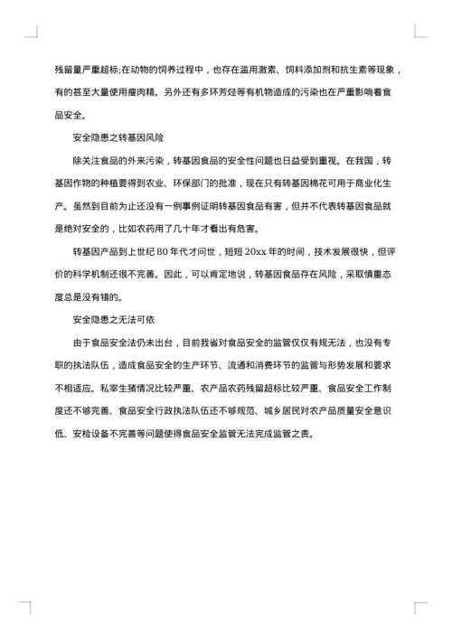 春游安全议案