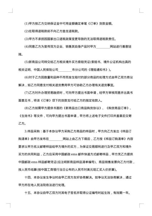 商品销售合同协议书