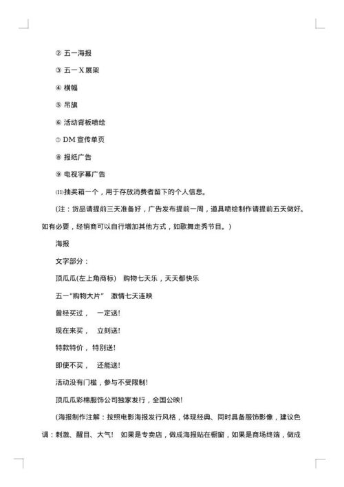 促销活动方案