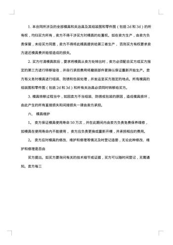 模具加工合同模板集锦