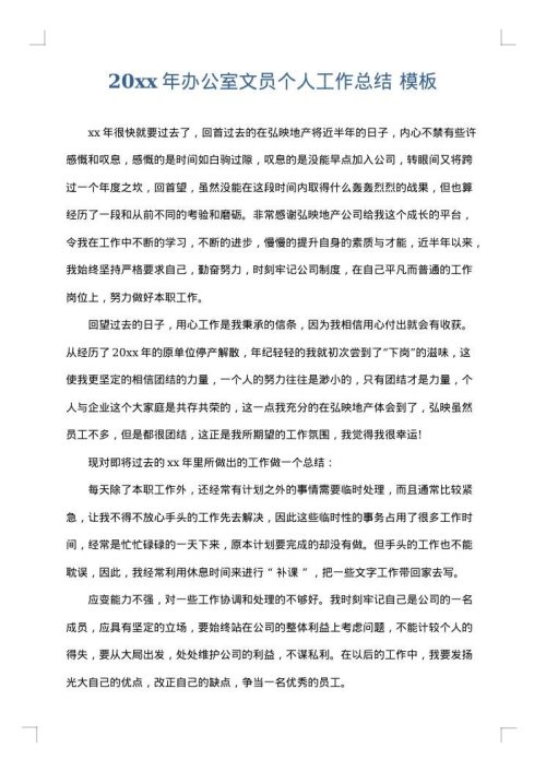 2025年办公室文员个人工作总结
