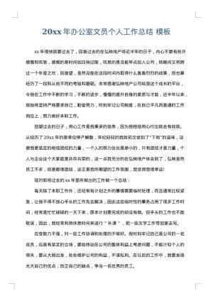 2025年办公室文员个人工作总结