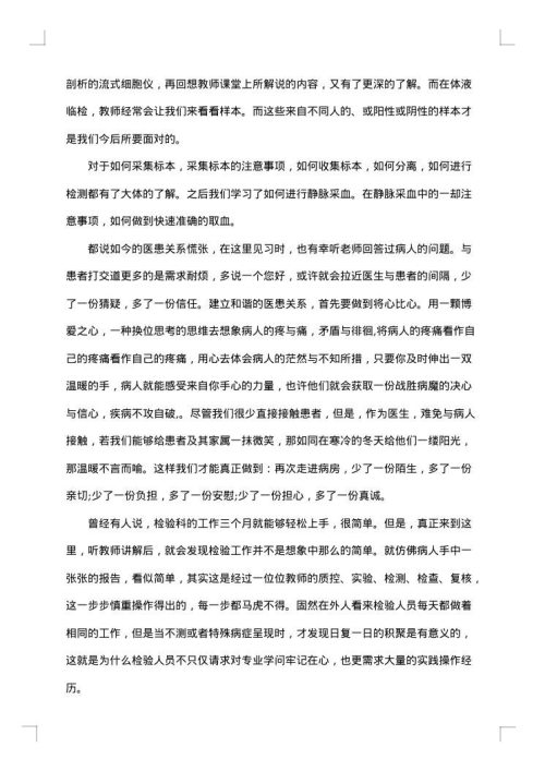 医学检验社会实践报告