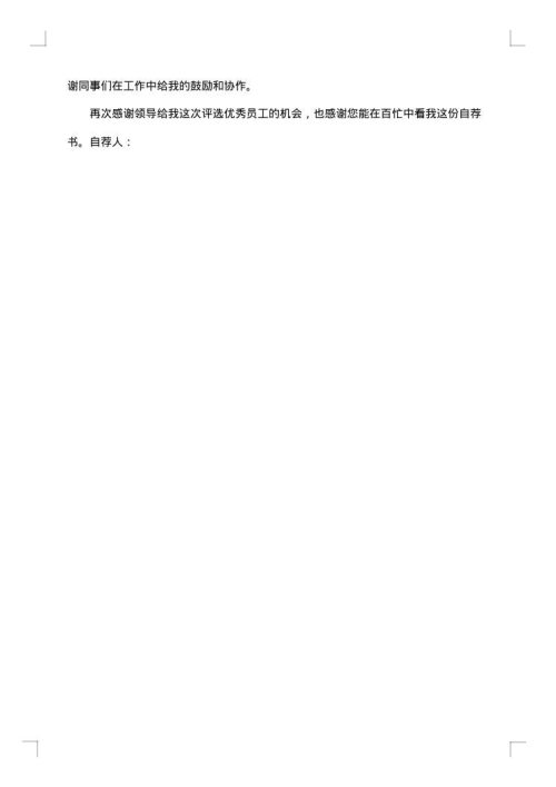 消防文员嘉奖事迹材料范文