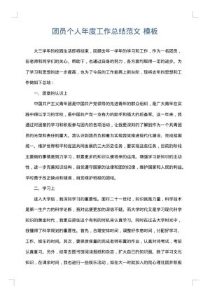 团员个人年度工作总结范文