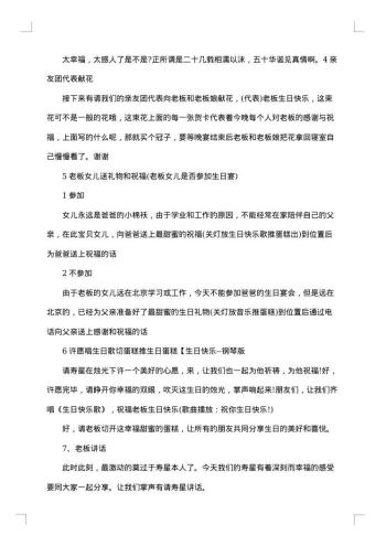 十二岁生日宴会主持词开场白