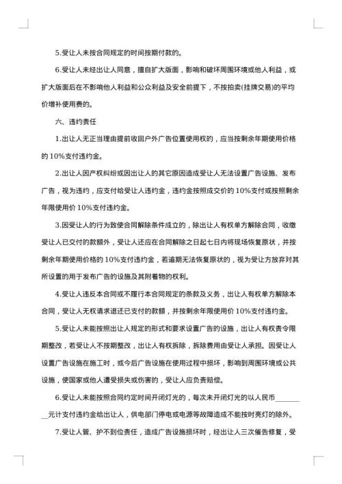 户外广告有偿发布合同