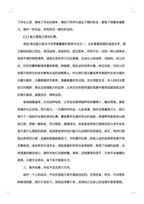 学前班班主任的工作总结范文