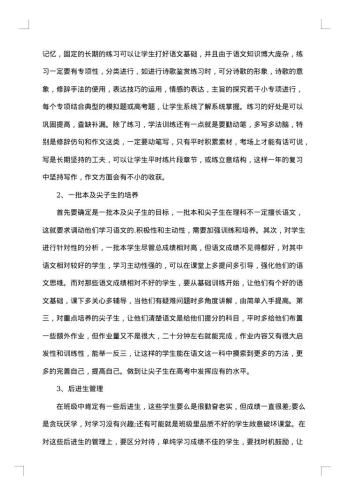 高中教师教育教学工作总结范文