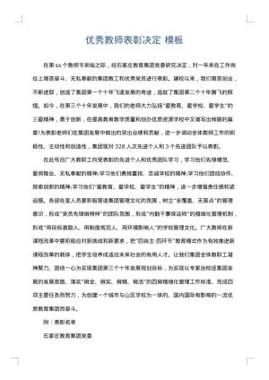 优秀教师表彰决定