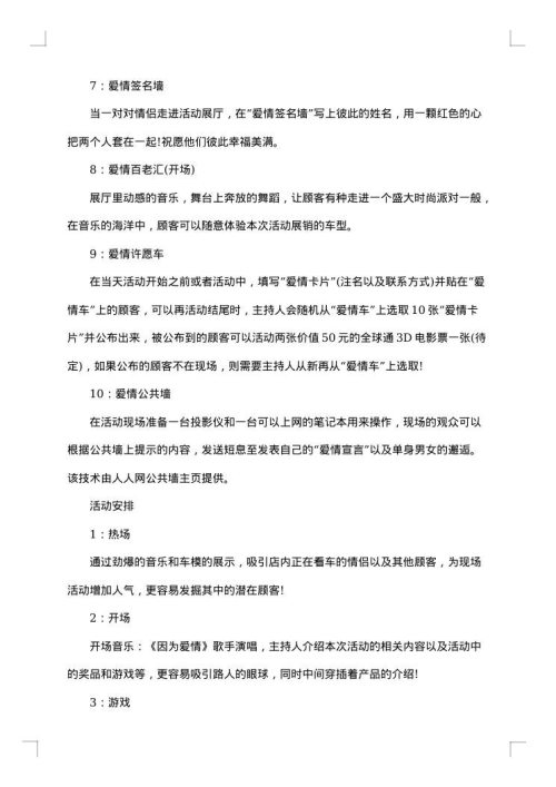 汽车促销活动方案
