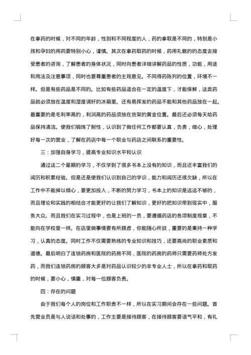 毕业实习自我鉴定范例
