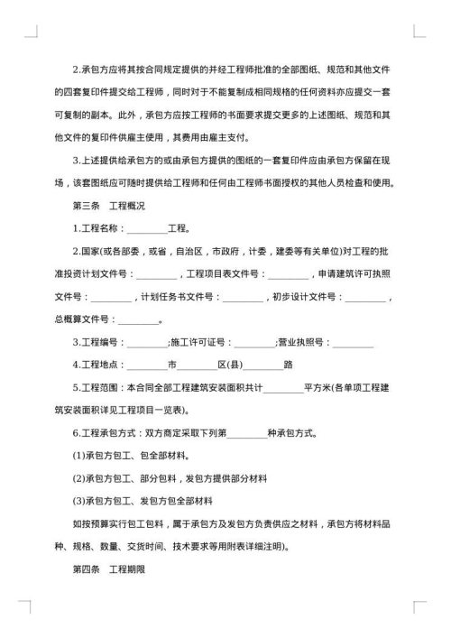 2025年建筑工程施工协议