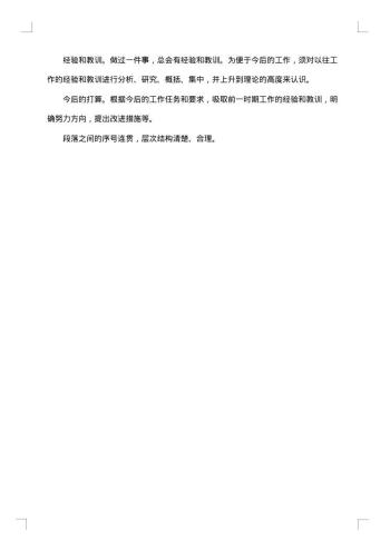 见习报告格式