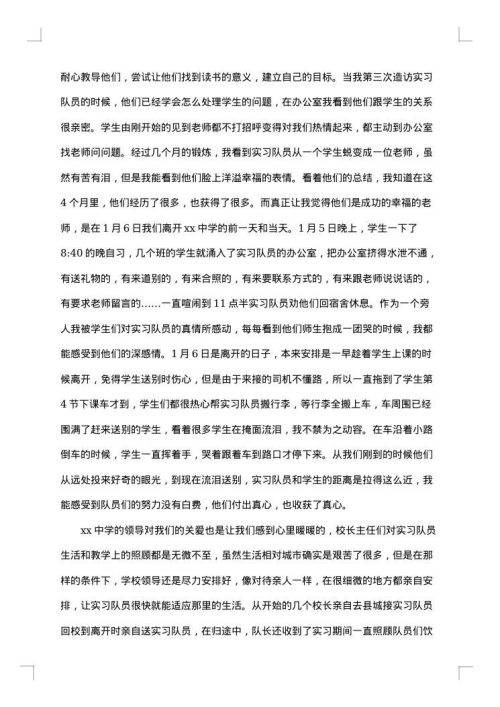 顶岗实习的报告4000字