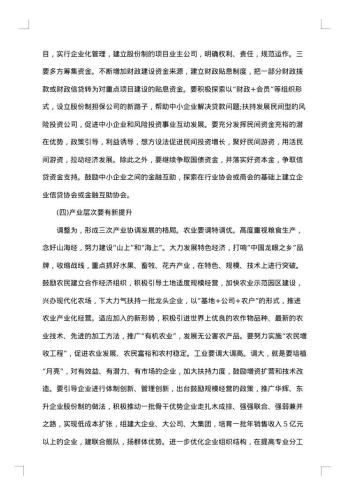 考察调研报告范文