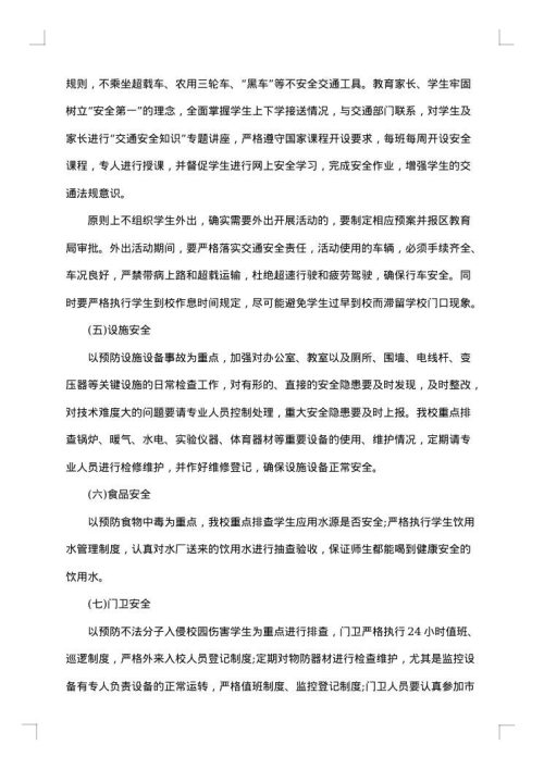 2025年学年校园安全工作实施方案