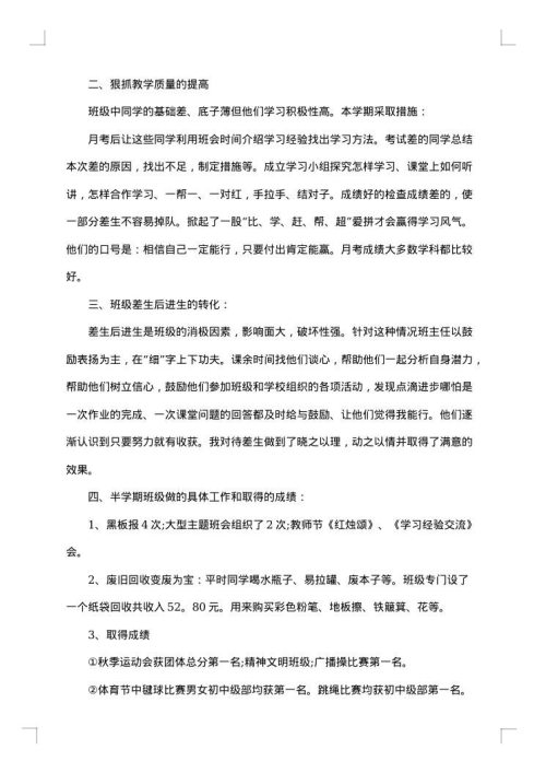 初中班主任下学期工作总结范文
