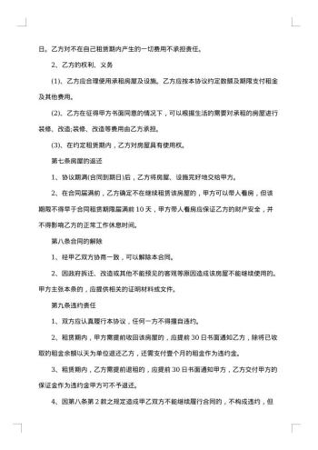 村集体房屋租赁协议样书一