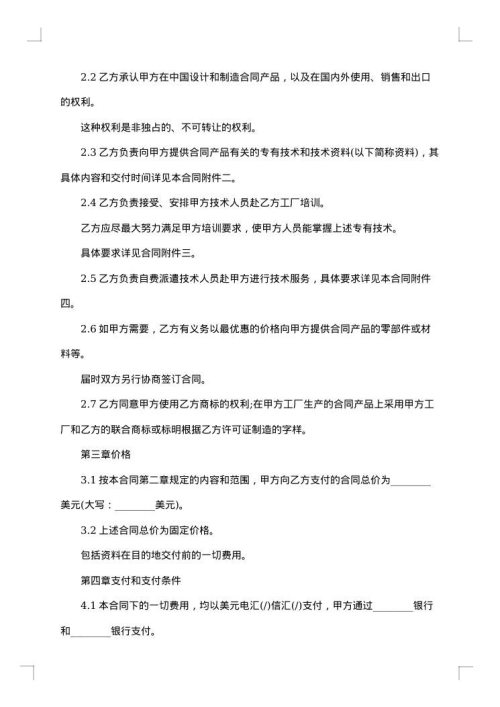 技术转让合同书