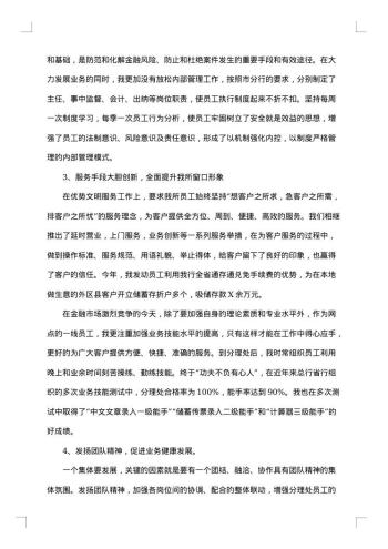 银行内部客户经理述职报告