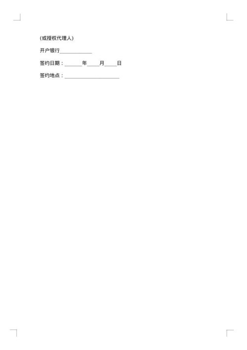 关于担保的合同