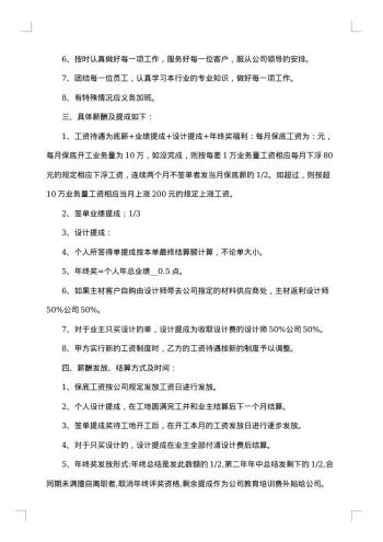 设计公司招聘合同