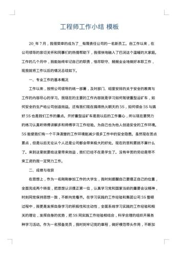 工程师工作小结
