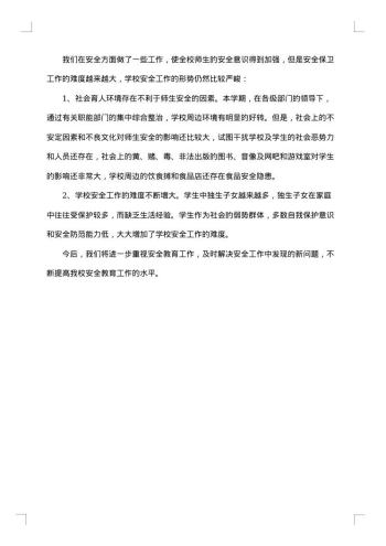 小学班主任工作总结2_个人总结