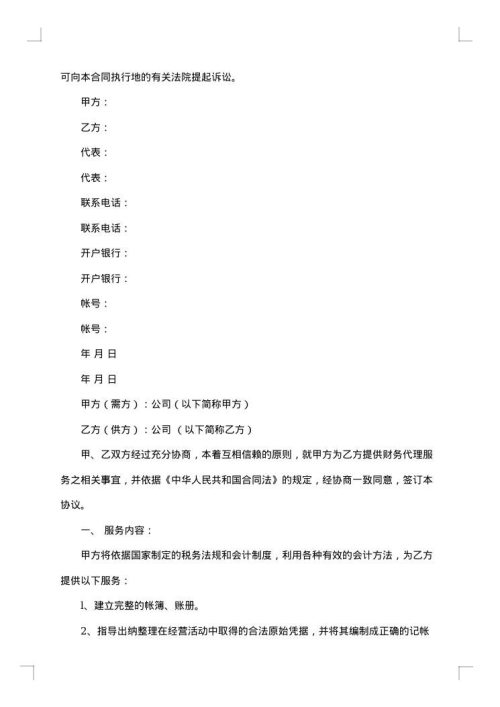 财务代理合同模板（六）